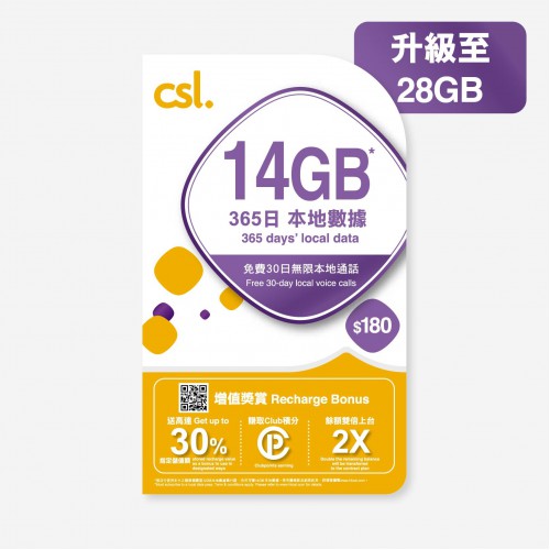 csl. 365日28GB本地數據儲值卡